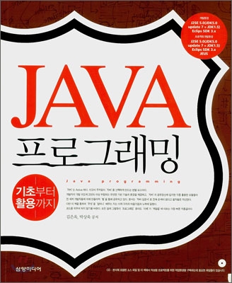 JAVA 프로그래밍