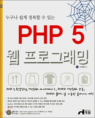 PHP 5 웹프로그래밍