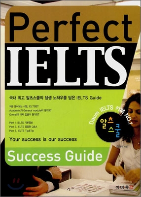 [중고-상] Perfect IELTS Success Guide