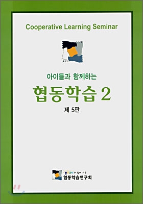 협동학습 2