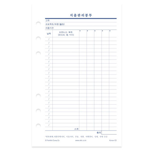 [프랭클린플래너] 지출관리 봉투 (사이즈옵션)