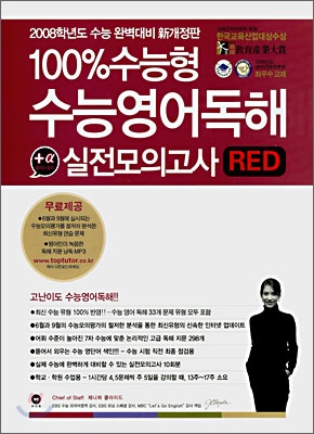 100% 수능형 수능영어독해 플러스알파 실전모의고사 RED