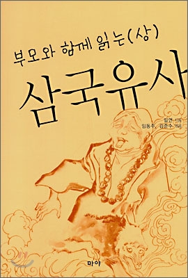 삼국유사 상