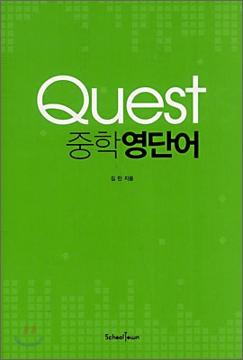 Quest 중학 영단어