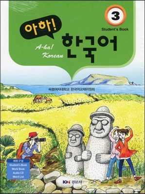 아하! 한국어 3 (Student&#39;s Book + Work Book + Audio CD)