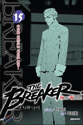 브레이커 NW (THE BREAKER New Waves) 15