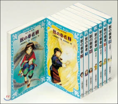 大人氣!靑い鳥文庫「獸の奏者」セッ 全8