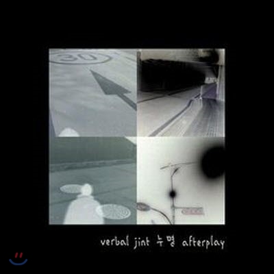 [중고] Verbal Jint (버벌진트) / 누명 afterplay (싸인)