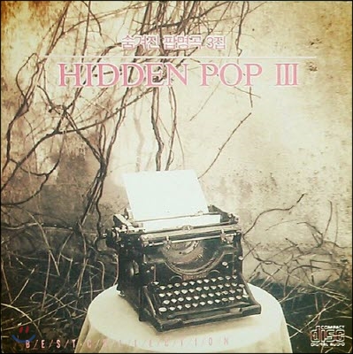 [중고] V.A / Hidden Pop III - 숨겨진 팝명곡 3집