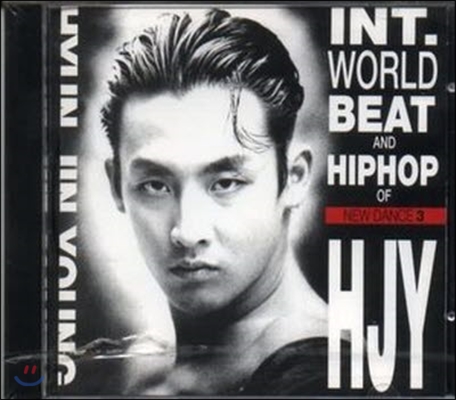 현진영 / 3집-Int. World Beat and Hiphop of New Dance (미개봉)