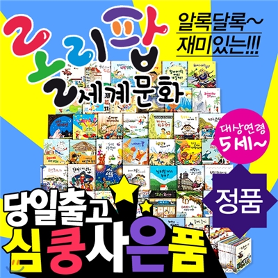 [심쿵사은품][이수출판] 세계문화 롤리팝 - 최신간 정품 / 당일발송