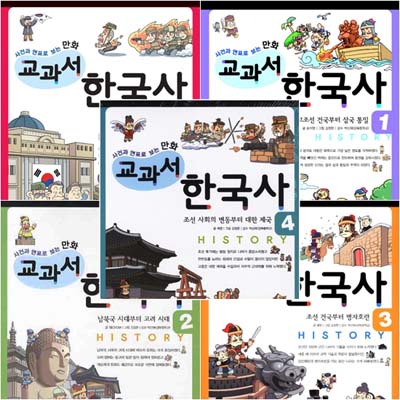 사건과 연표로 보는 만화 교과서 한국사 세트 (전5권)