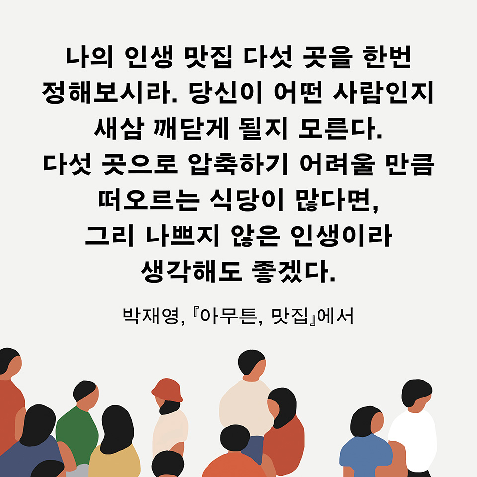 아무튼, 맛집
