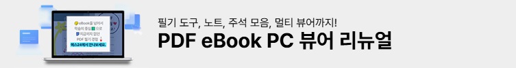 PDF eBook 활용법 UPDATE