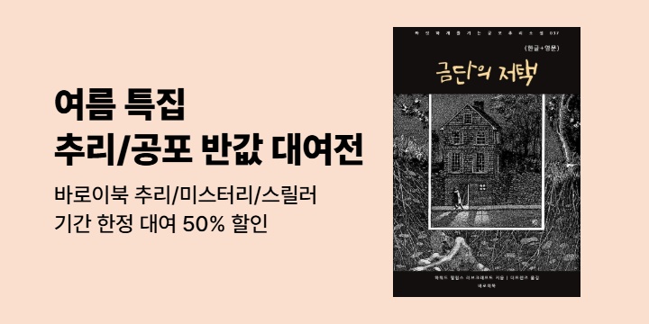 [EVENT] 바로이북 추리/미스터리/스릴러 대여전