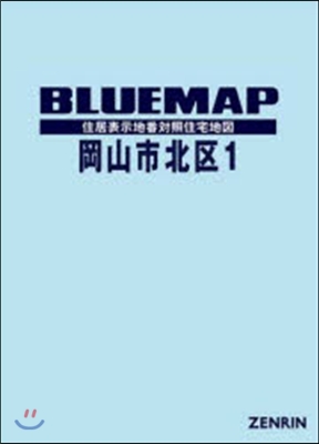 ブル-マップ 岡山縣 岡山市 北區 1