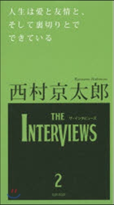 人生は愛と友情と,そして裏切りとでできて