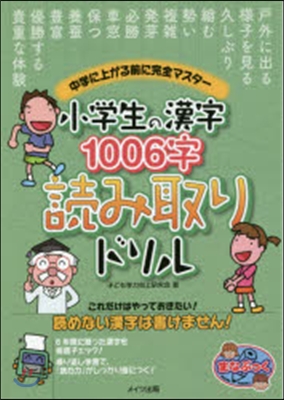 小學生の漢字1006字讀み取りドリル