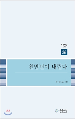 천만년이 내린다