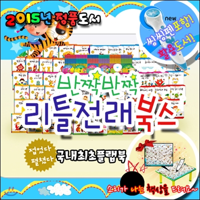 ★공룡책상(세이밥)증정★[헤르만헤세][최신판]반짝반짝리틀전래북스[본책60권+맘스북1+CD6장]+[씽씽펜포함]