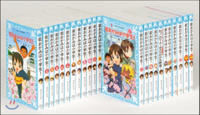 靑い鳥文庫「若おかみは小學生」セ 旣23