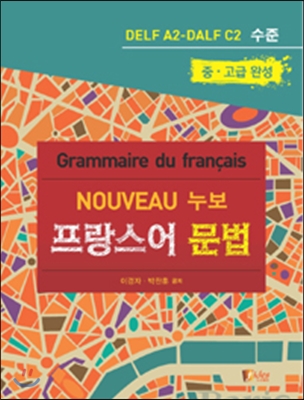 누보 Nouveau 프랑스어 문법