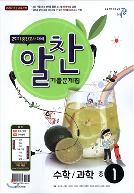 알찬 기출문제집 2학기 중간고사대비 중1 (2015년)