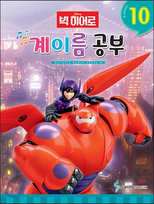 Disney 계이름 공부 10