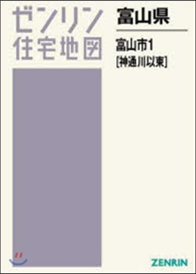 A4 富山縣 富山市   1 神通川以東