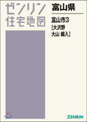 A4 富山縣 富山市   3 大澤野.大