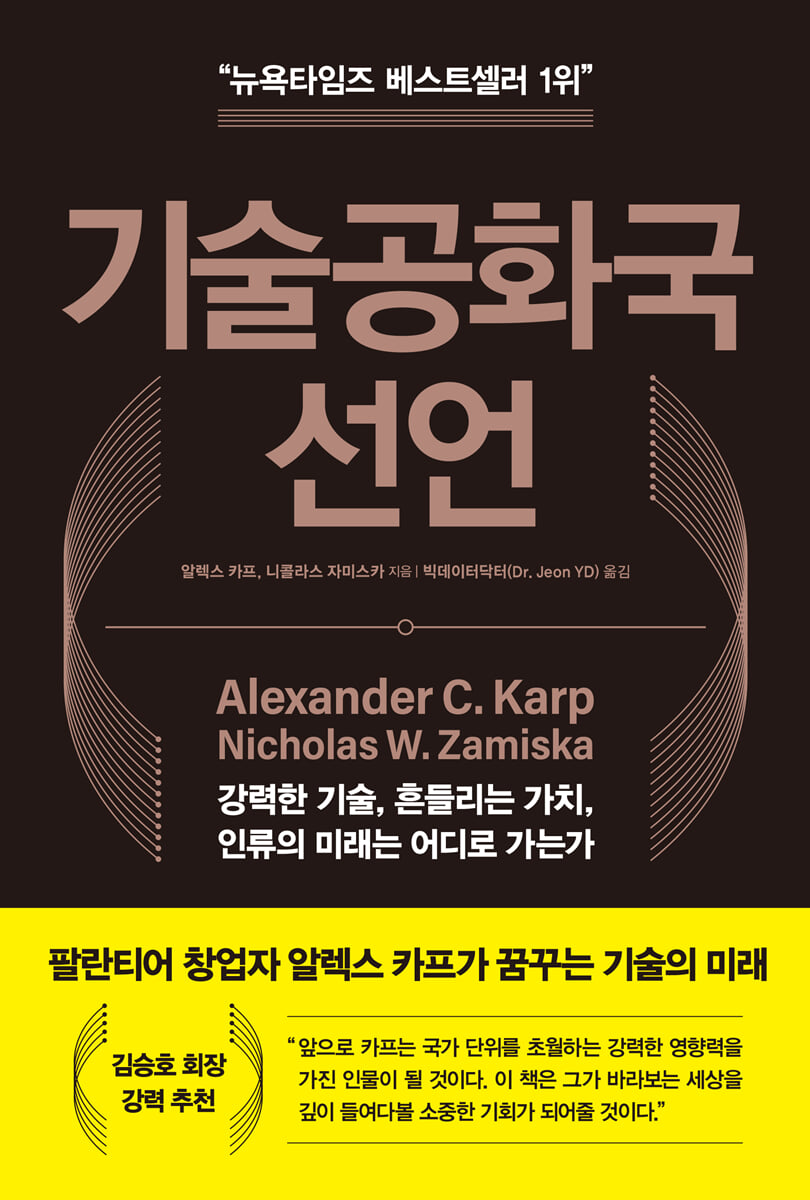 기술공화국 선언
