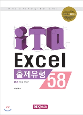 ITQ 엑셀 2007 출제유형 58