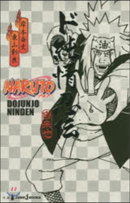 NARUTO ナルト ド純情忍傳