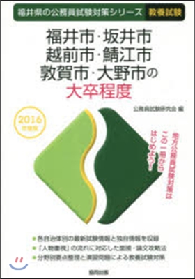 ’16 福井市.坂井市.越前市.鯖 大卒