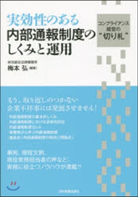 コンプライアンス經營の“切り札”