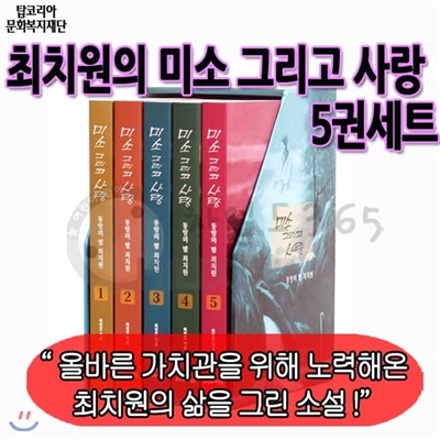 최치원의미소그리고사랑5권세트