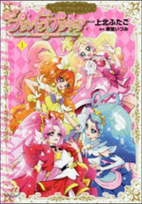 プリキュアコレクション Go!プリンセスプリキュア 1