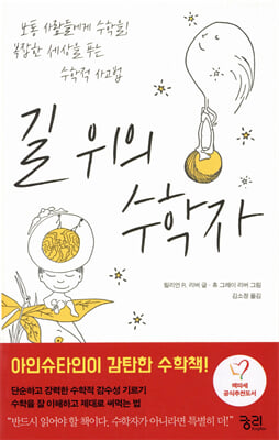 길 위의 수학자