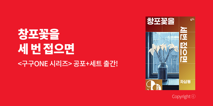 [EVENT] 구구단편서가 ONE 시리즈 공포 소설 출간!
