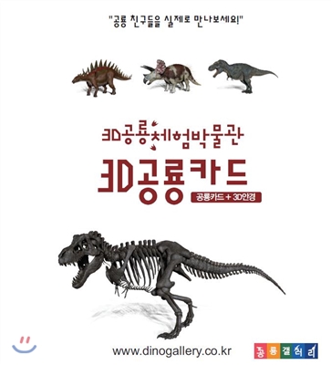 3D 공룡카드