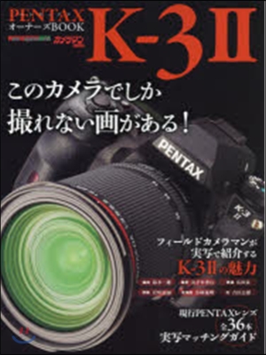 PENTAX K－32オ-ナ-ズBOOK