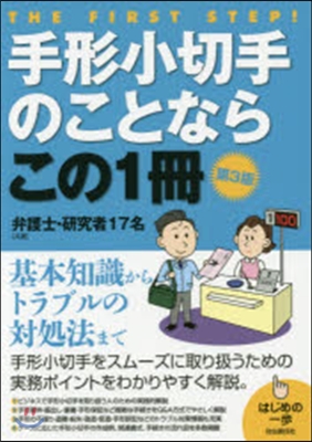 手形小切手のことならこの1冊 第3版