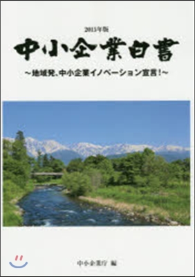 ’15 中小企業白書~地域發,中小企業イ