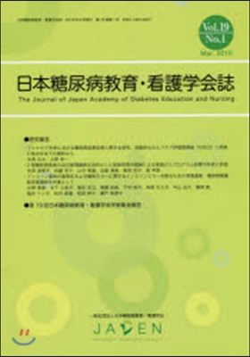 日本糖尿病敎育.看護學會誌 19－ 1