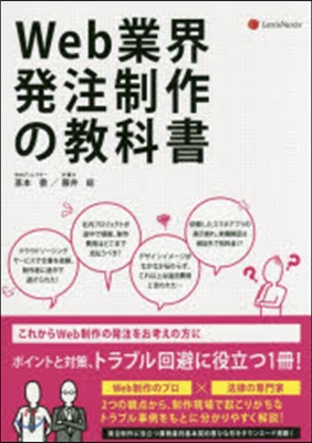 Web業界 發注制作の敎科書