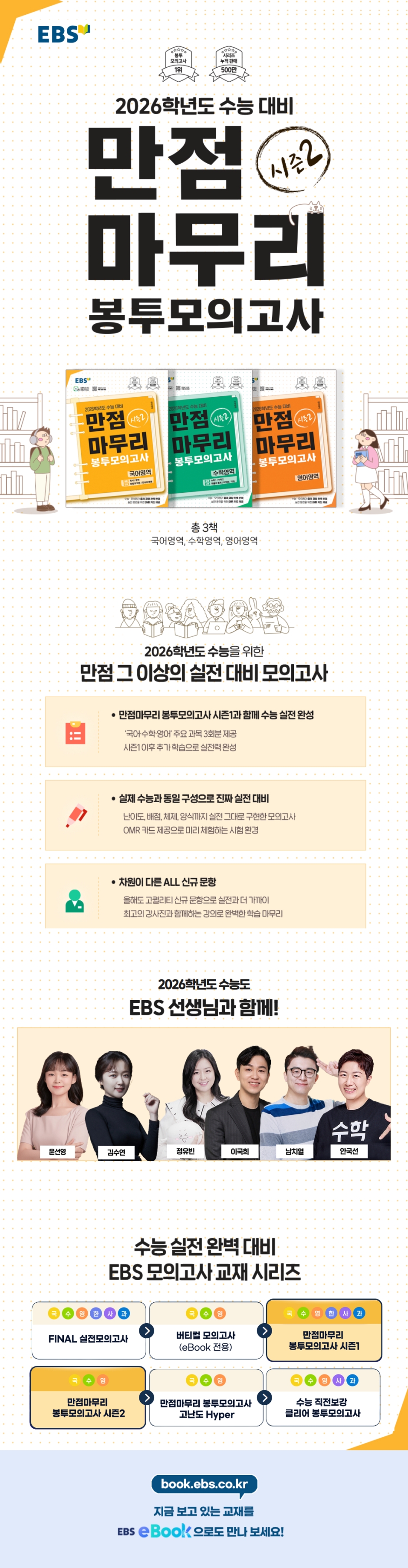 2026학년도_만점마무리_봉투모의고사_시즌2_상세이미지