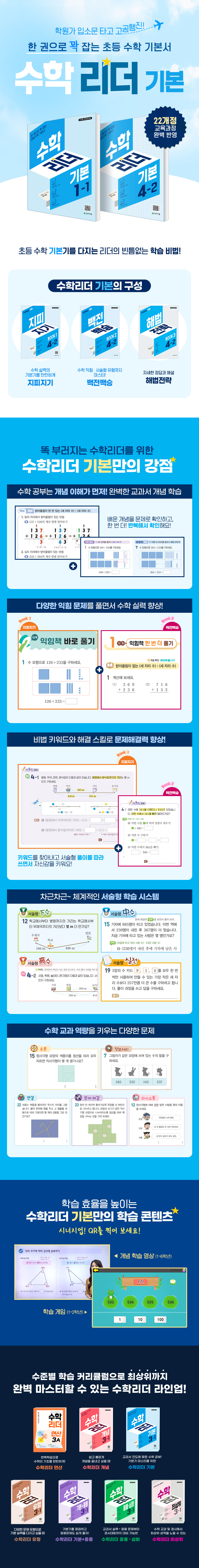 [이미지서지]-22개정-수학리더-기본-1~6학년-12학기