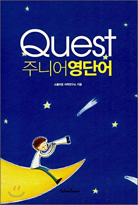 Quest 주니어 영단어