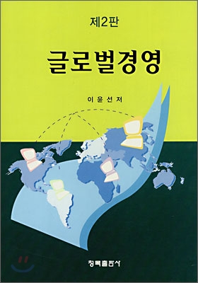 글로벌경영