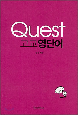 Quest 고교 영단어